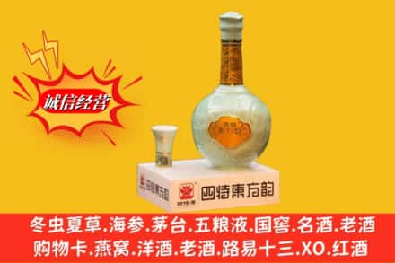 中山市三角镇名酒回收四特酒.jpg